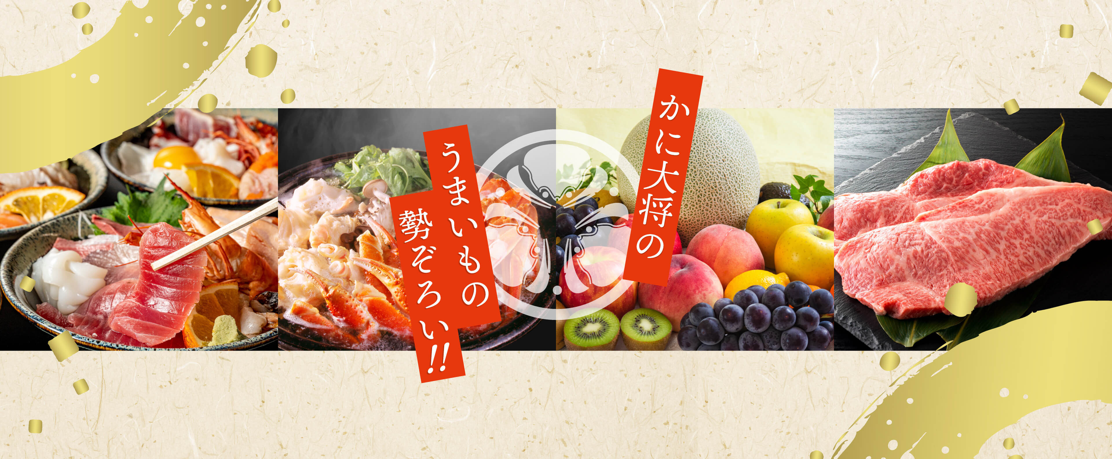 かに大将のうまいもの勢ぞろい